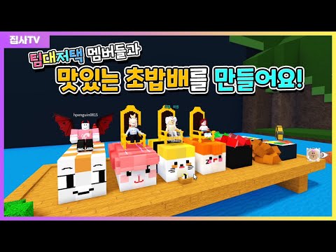 【로블록스】 엄청 예쁘고 맛있는 초밥배를 만들고 보물을 찾자! (로블록스 배만들기 보물선만들기)