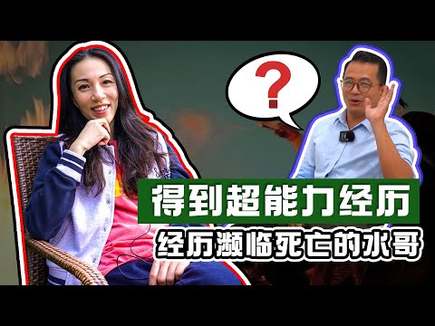 【水哥得到神通的过程！】小时候被灵骚扰！差点命丧黄泉！得到神通的的代价不是每个人可以接受！｜Alicia通灵师 FT. Rsooigor