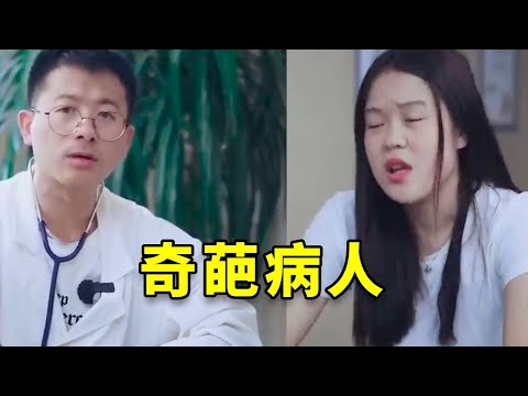 美女不怀孕去城里看医生，大夫一句话找出病因！#搞笑 #funny #开心 #反转