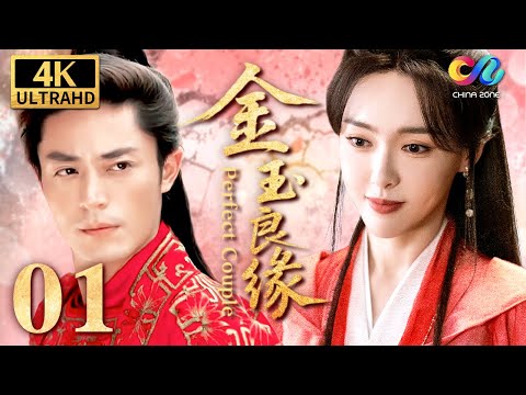 ENG SUB [ Perfect Couple ] 01 A smart aristrocrat and his fate with a woman who is a good fighter