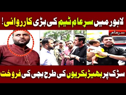 New Sare Aam | Big Operation in Lahore | Iqrar Ul Hassan | 17th May 2025