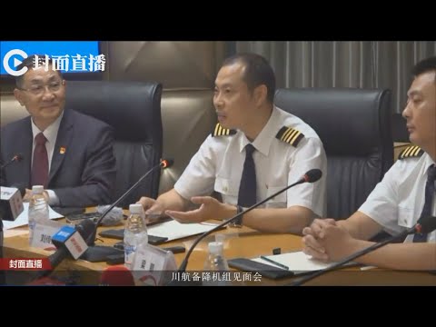 3u8633航班新闻发布会