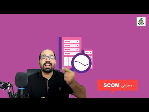 SCOM - معرفی ابزار قدرتمند پایش و مانیتورینگ شبکه