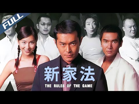 【Exclusive DVD】The Rules of the Game / 新家法｜1999｜Multi Sub｜GrandpaHK-Movie House