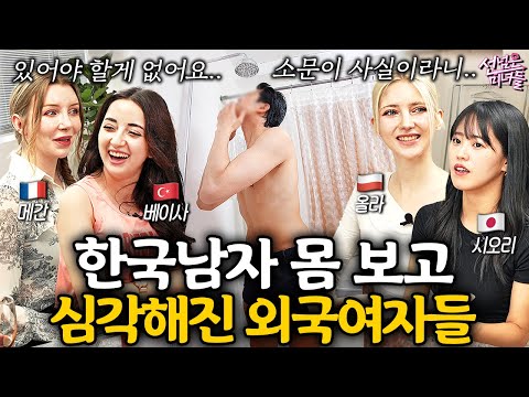 한국남자 처음 만나면 놀랄 수 밖에 없는 이유ㅋㅋㅣ선넘은 미녀들 EP.2