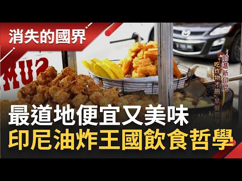 Chicken Rice Takes Flight! Taiwanese Fried Chicken Aromas Cross the Sea, Modified Style in Indonesia