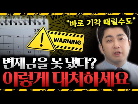 개인회생 변제금을 미납했을 시 대처방안