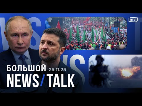 Зеленский готов подписать мирный план. Удары по Киеву и Таганрогу. Дефицит бюджета в регионах