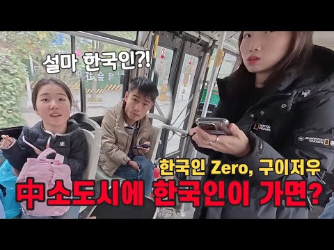 There's a Chinese city that's so amazed by Koreans that they think they're celebrities?!