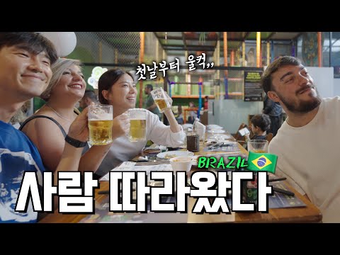 브라질 현지인과 함께하는 진짜 상파울로 (feat, 슈하스코,코시냐,모르타델라)