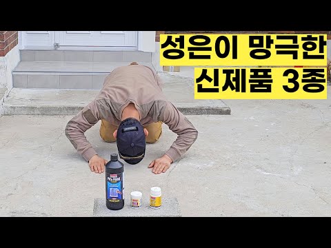 문신 같던 실리콘, 우레탄폼 지워주는 전지전능 클리너가 탄생했습니다