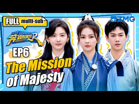 Bodyguards vs Envoys: Bai Lu & Zhang Ruonan’s Brave Battle! | Keep Running S11 EP6 | FULL/ENG SUB