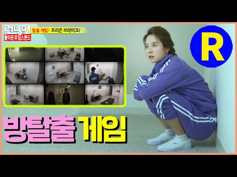 [Running Man] [Room Escape Game] | Running Man EP.91