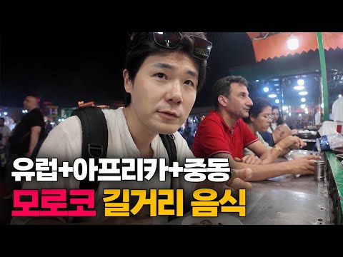 동양인은 맘 고생만 한다는 모로코 여행의 반전[2]🇲🇦
