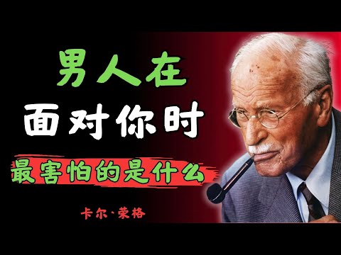 男人对灵性女性之美的秘密执念 | 卡尔·荣格