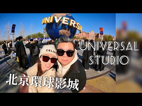 北京環球影城🎢也太開心了吧🤩 ll Universal Studio Beijing
