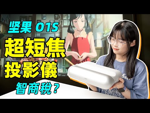 Ultra Short Throw Projector! The real experience review!