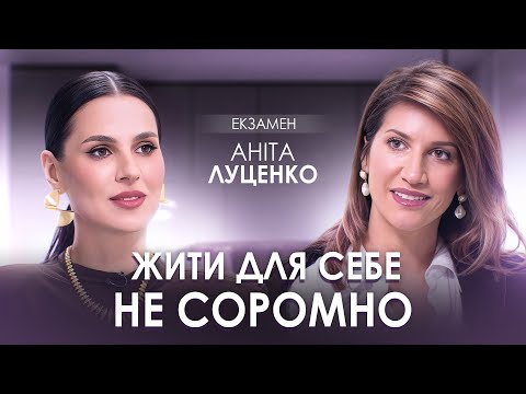 Аніта Луценко: вперше про розлучення, життя за кордоном та моду на ідеальне тіло