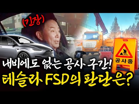 What if you encounter a construction zone while driving a supervised FSD autonomous vehicle?