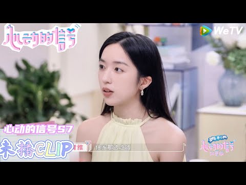 【心动的信号 第7季】：大家都入住701和702后准备晚餐谁会是厨艺担当，在心动小屋的首次聚餐互聊心事！| Heart Signal S7 #心动的信号 #心动的信号S7