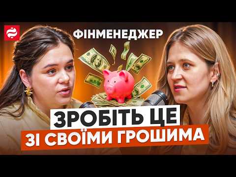 Секрети Грошей: Накопичення, Борги, Інвестиції