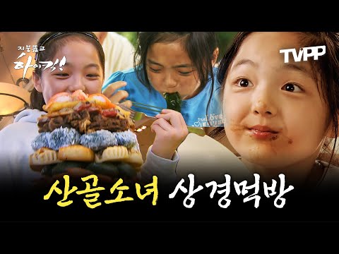 【#잘먹잘법】 💫맛의 신세계! 🥔산골 소녀 신애의 상경 먹방 모음 | 지붕뚫고하이킥  | TVPP | MBC 090907 방송
