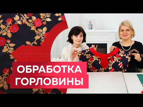 Как правильно обработать горловину планкой из шелка? Технология обработки горловины. Домашнее платье