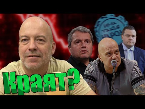 Иво Сиромахов - Политическия край на ИТН, лакеите винаги се сменят..