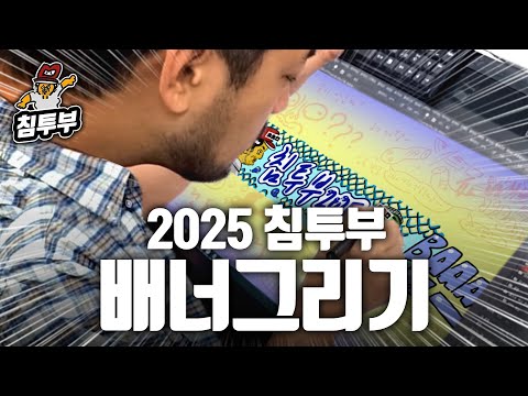 2025년의 침투부 얼굴 그리기
