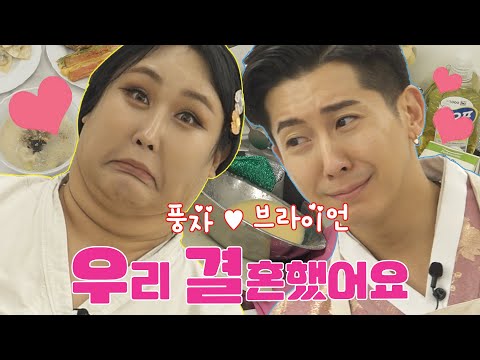 [ENG SUB] 🎊풍자 드디어 시집가다🎊 청소 잘하는 남편과 즐거운 K-Party(⋆ˆ ³ ˆ)♥| [썸바디 헬풍미] | EP24
