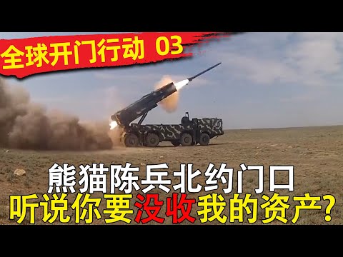 全球开门行动03 美子，开门，自由航行 #焦作舰 #上合组织 #白俄罗斯 #巡航阿拉斯加