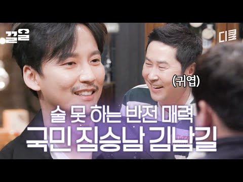 Kim Nam-gil, a macho man but incredibly meticulous. From his sense of taking liver-protecting sup...