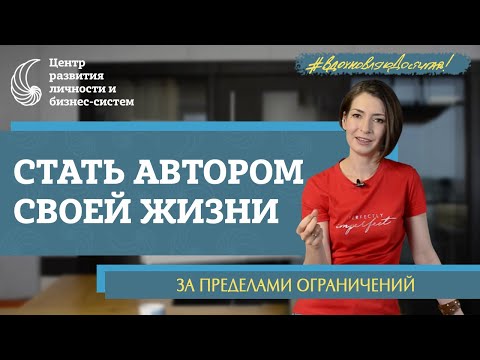 Как освободиться от ограничений, принять свою уникальность и развиваться. Диагностика ограничений