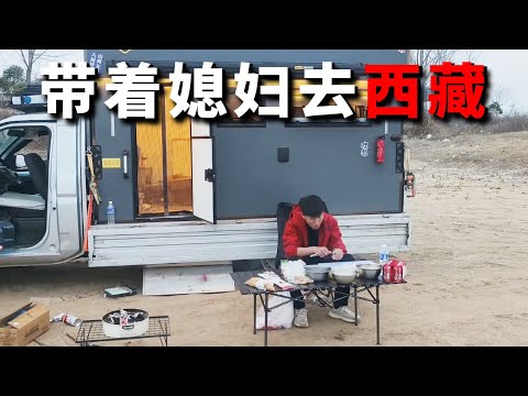 【带着媳妇去西藏全集】从离西藏3200公里的地方出发，第一天晚上捡树枝做顿烧烤，家和远方都在这里【邵哈哈环国旅行】