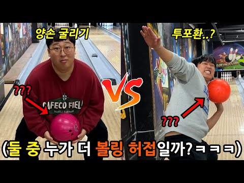 Making These Duma**es Who Don't Know How to Bowl Bet Money and Compete (Battle of Dumba**es)