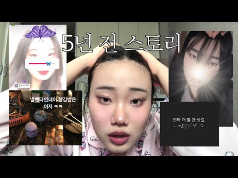 5년 동안 쓴 인스타 본계 스토리 기록 보고 쪽팔림 참기