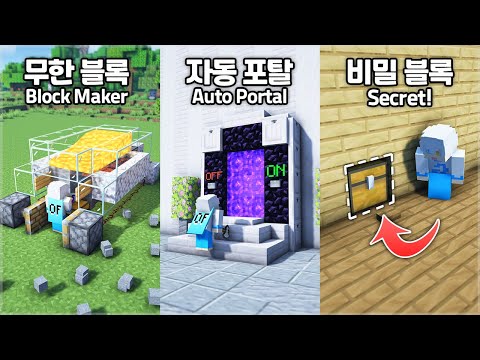 ⛏️ Minecraft Tutorial :: 💡6+ Useful Machines for Survival 😲 [마인크래프트 6가지 유용한 자동 기계 만들기 건축강좌]