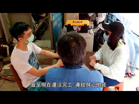 東張西望 | 裝修爛尾局中局 詐騙手法大起底！