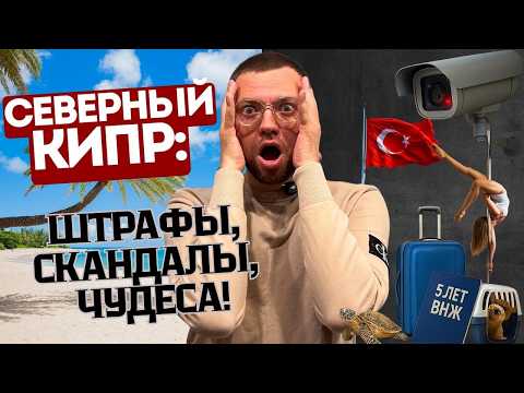 Horror in Northern Cyprus: minus 40% of salaries, fines and a new law on residence permits