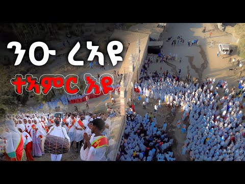 ናይ ሎሚ ይፍለ እዩ በስመኣብ ኣቲኹም ርአይዎ ከይሓልፈኩም