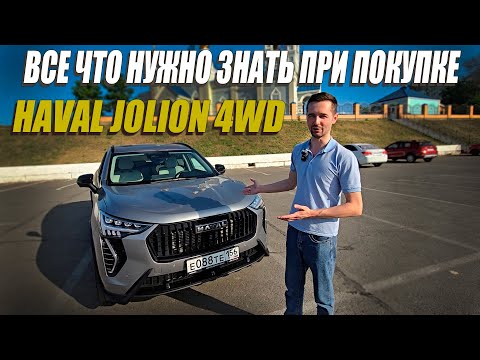 Все что нужно знать про Haval Jolion 4wd | Обзор