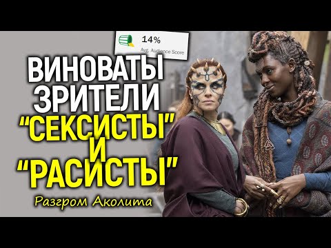 Виноваты белые мужики! Аколит стал адским провалом...за это Дисней объявил войну зрителям