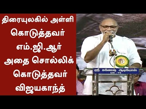 திரையுலகில் அள்ளி கொடுத்தவர் எம்.ஜி.ஆர்.; அதை சொல்லிக் கொடுத்தவர் விஜயகாந்த்