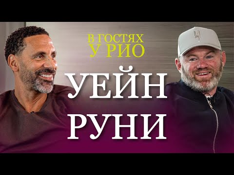 Уэйн Руни: С чего начался упадок «Юнайтед» | Откровенный разговор, как никогда прежде | FUTKINS