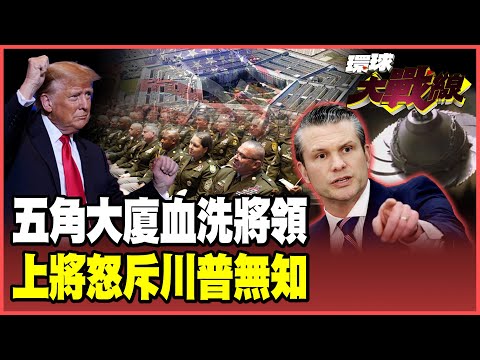 Trump's authoritarian military reforms spark a "high-level mutiny"! Eight generals rise in rebellion