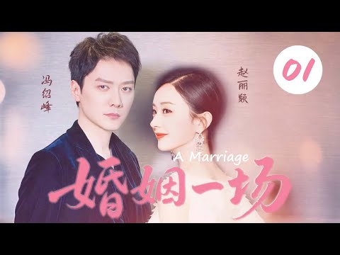 【趙麗穎婚變秘密】婚姻一場01 | 渣男在外出軌清純女學生，妻子帶著孕肚絕望離開，下一秒讓狗男女身敗名裂！