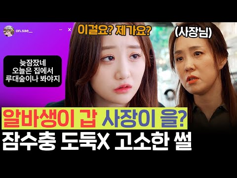 Serves You Right) Reasons why you shouldn't hire a young worker | [Rudaesoop] - 107th Story