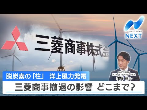 Offshore wind power generation: a pillar of decarbonization: How much of an impact will Mitsubish...