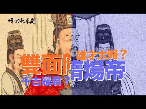 What is the difference between Sui Yangdi and Tang Taizong?