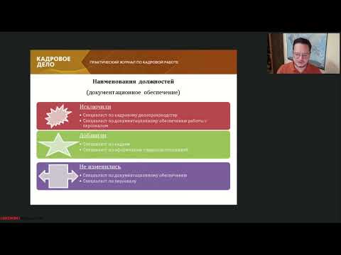 Для кадровиков утвердили новый профстандарт: что это меняет для вас